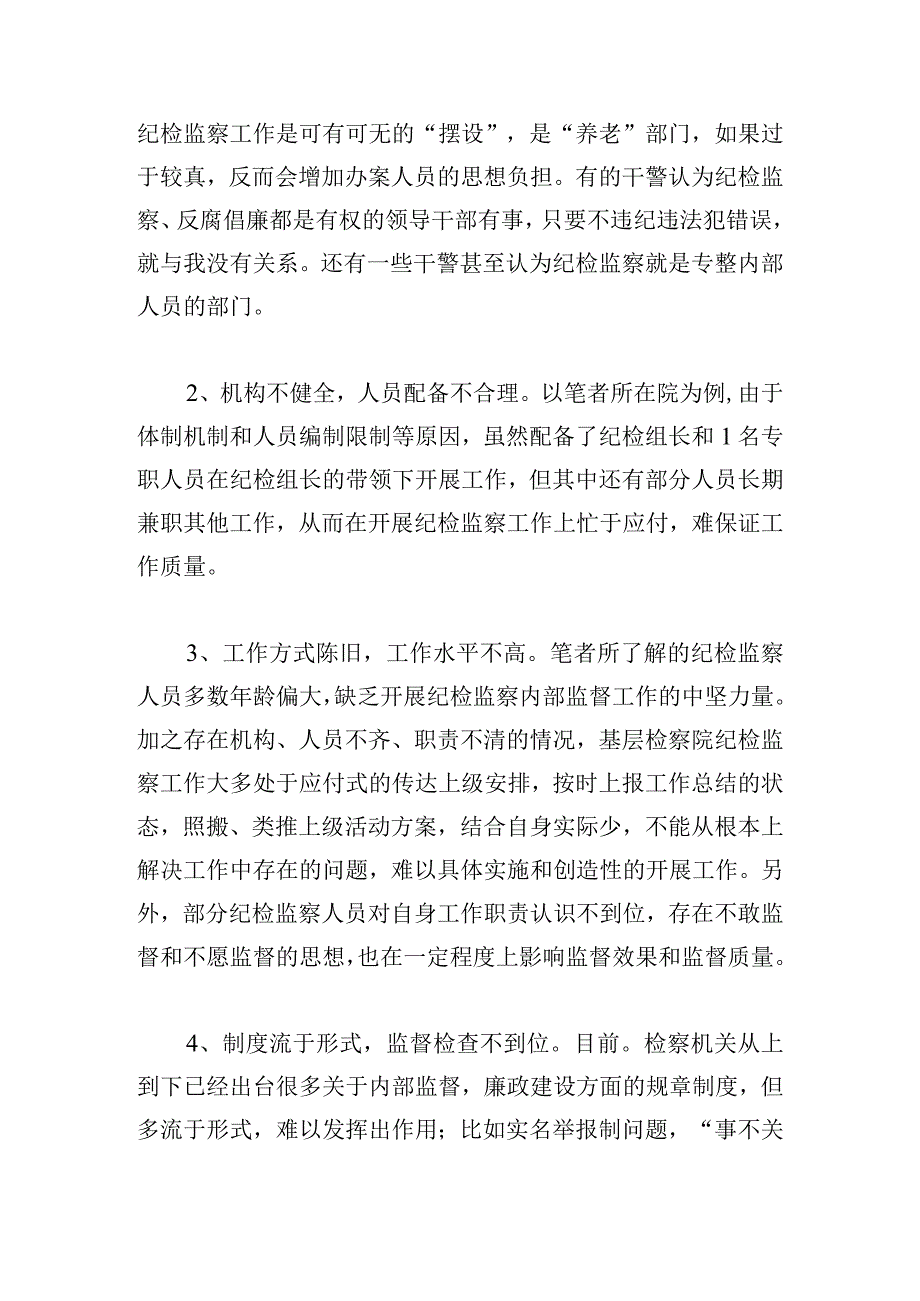 派驻纪检组日常监督存在的问题(通用6篇).docx_第2页