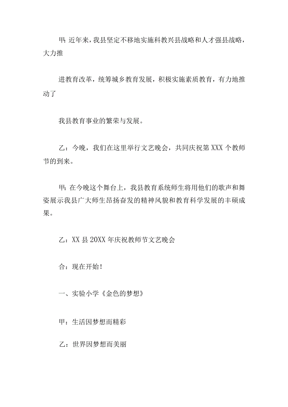 庆祝教师节晚会主持词（7篇）.docx_第2页