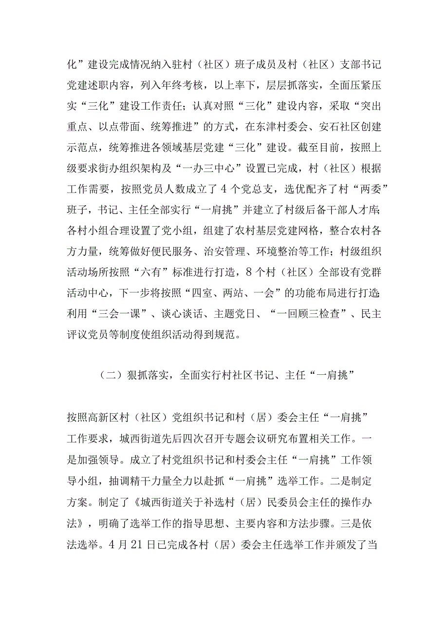 开展基层党组织工作情况汇报三篇.docx_第2页