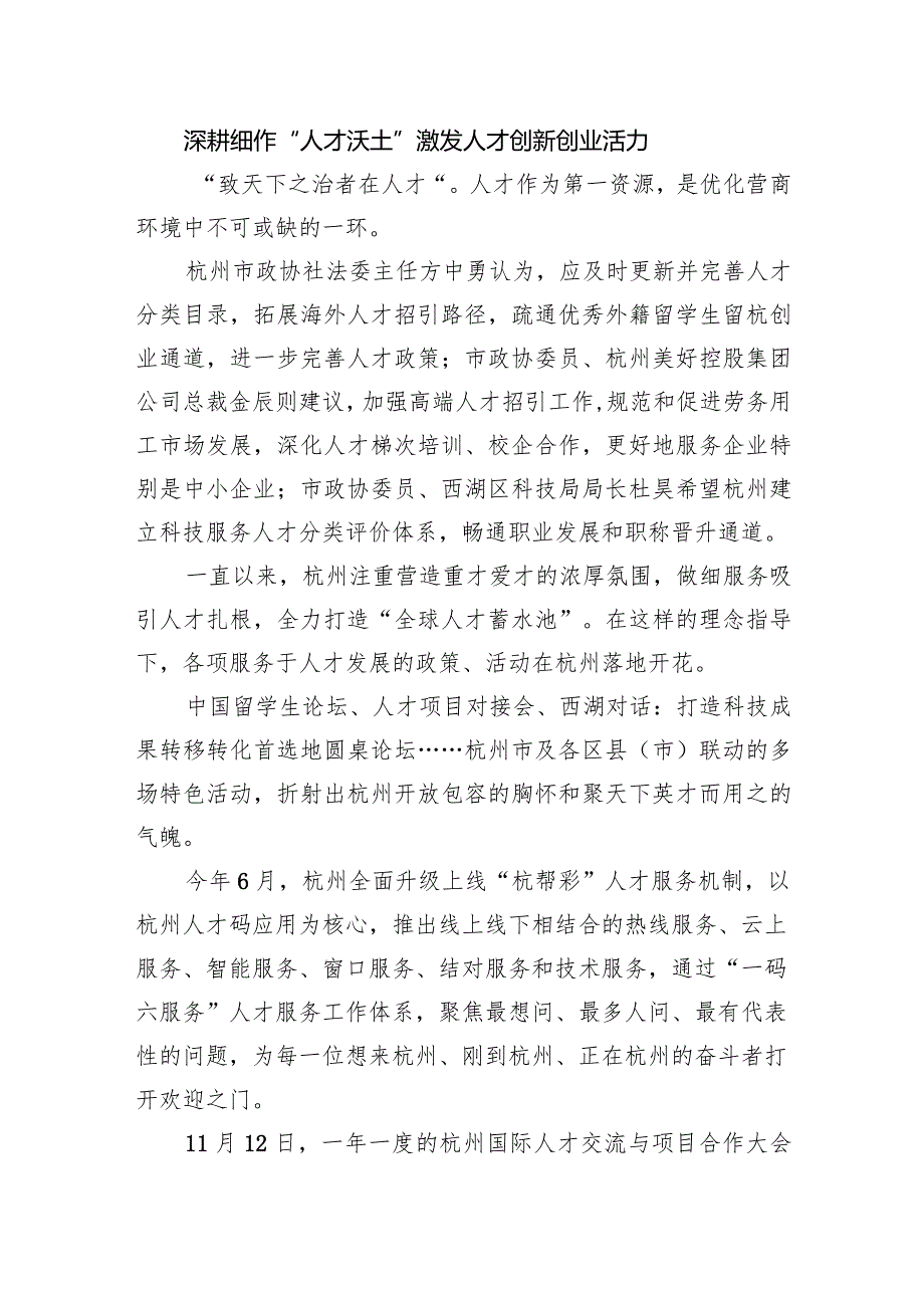 打造最优营商环境+增强核心竞争力建言献策(20230109).docx_第2页