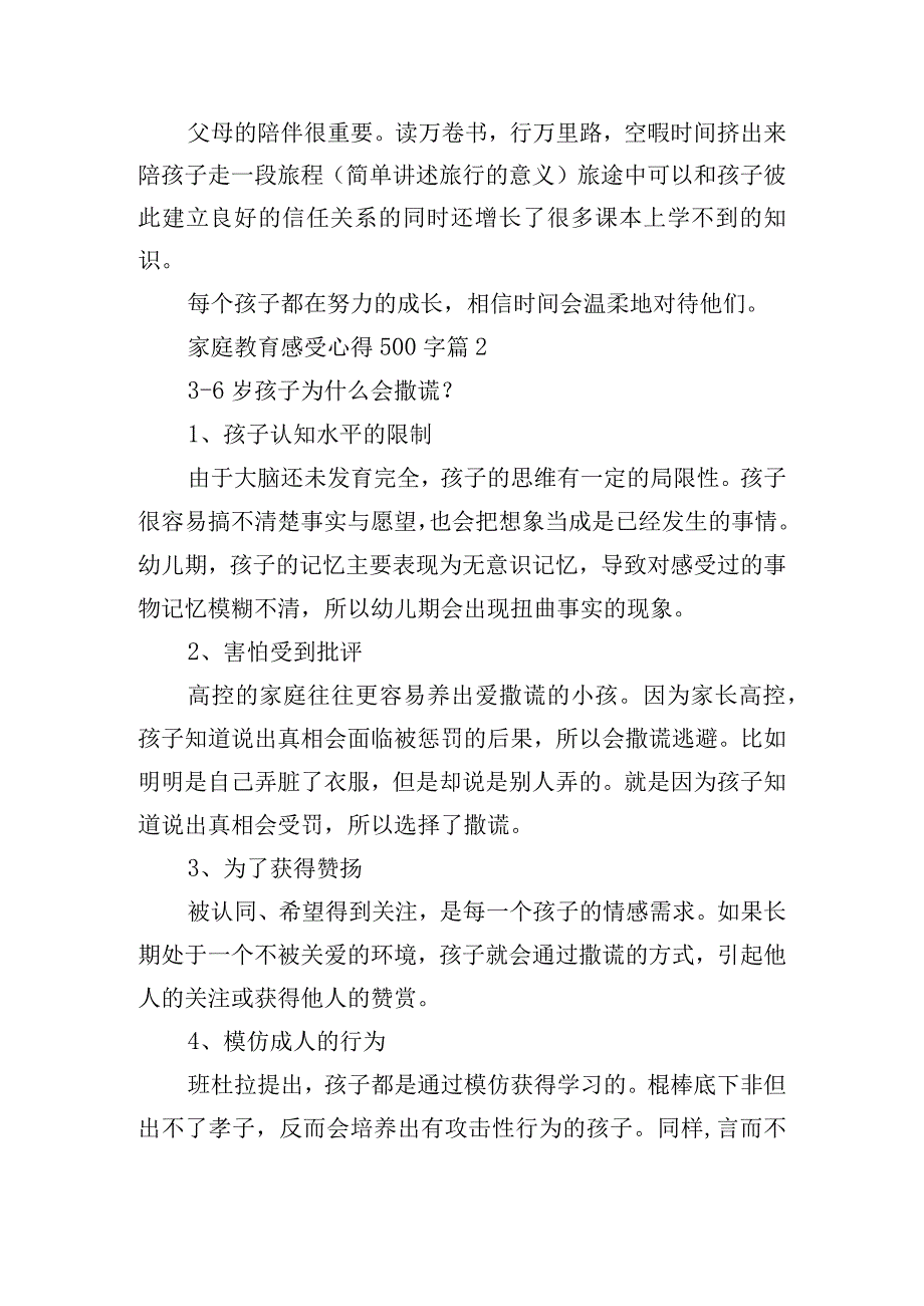 家庭教育感受心得500字.docx_第2页