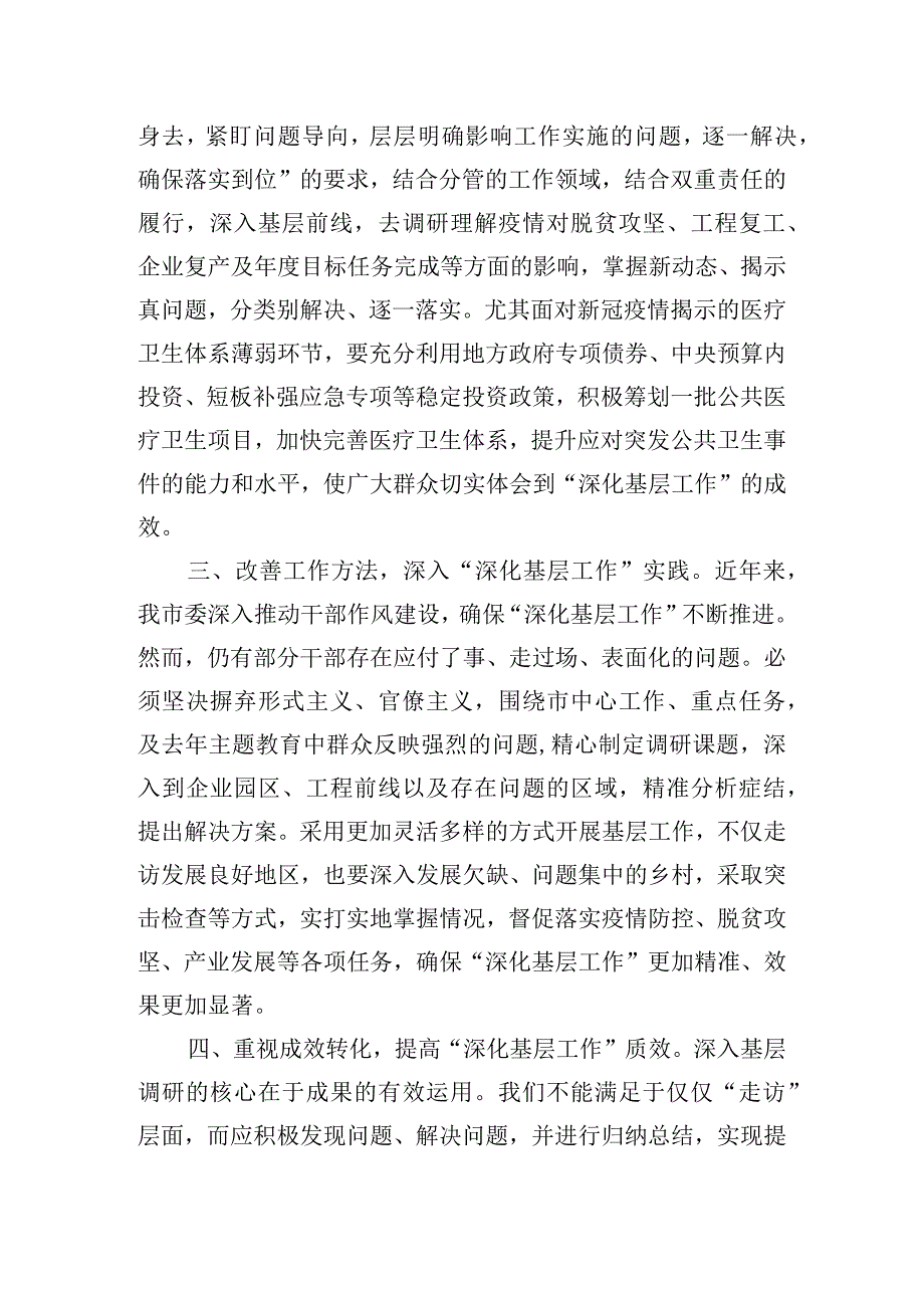 理论学习中心组“四下基层”专题研讨发言提纲.docx_第2页