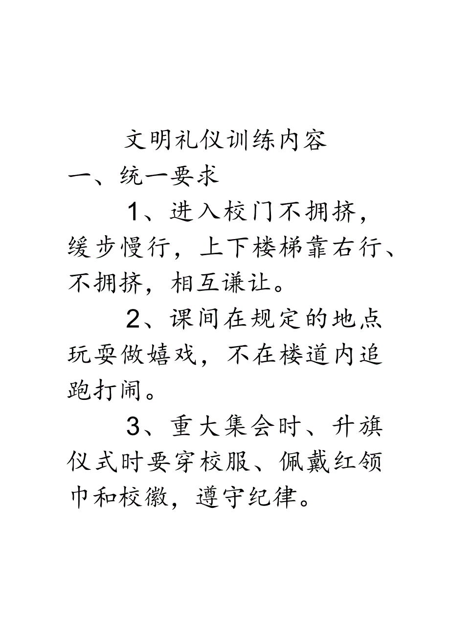 文明礼仪训练内容.docx_第1页