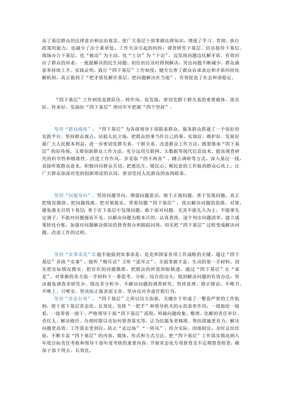 主题教育四下基层交流发言稿2篇.docx_第2页