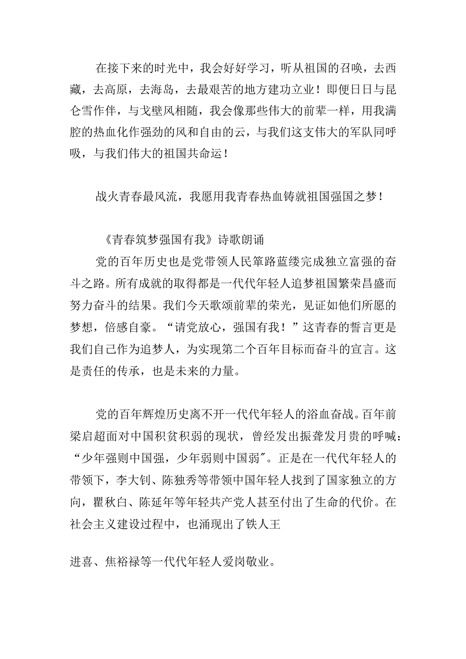 《青春筑梦强国有我》诗歌朗诵.docx_第2页