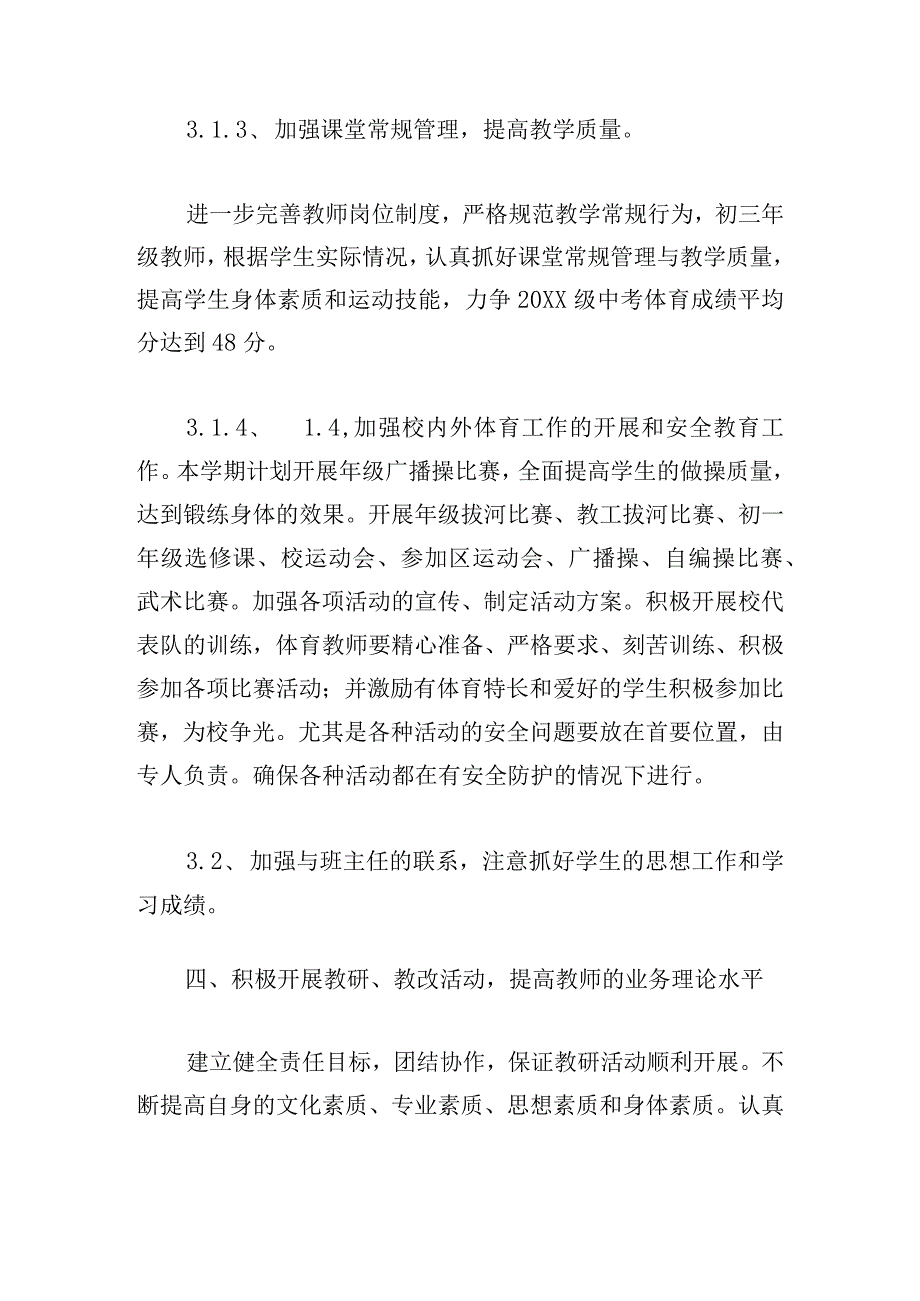 中学体育教研组工作计划精选.docx_第3页