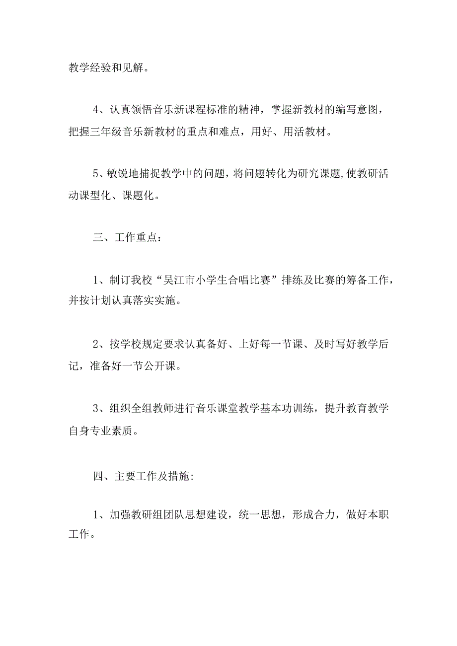 2024年教师教学工作计划范文三篇.docx_第2页