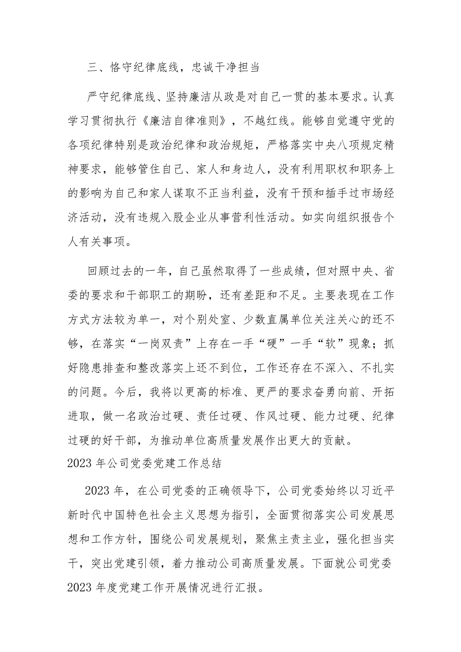 煤监局办公室主任2023年度述职报告.docx_第3页