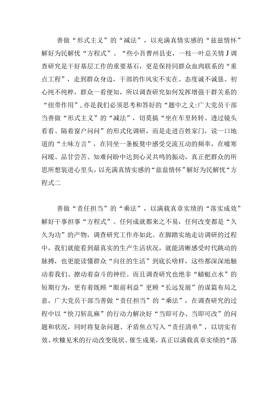 宣传贯彻第二批主题教育工作综述18篇.docx_第2页