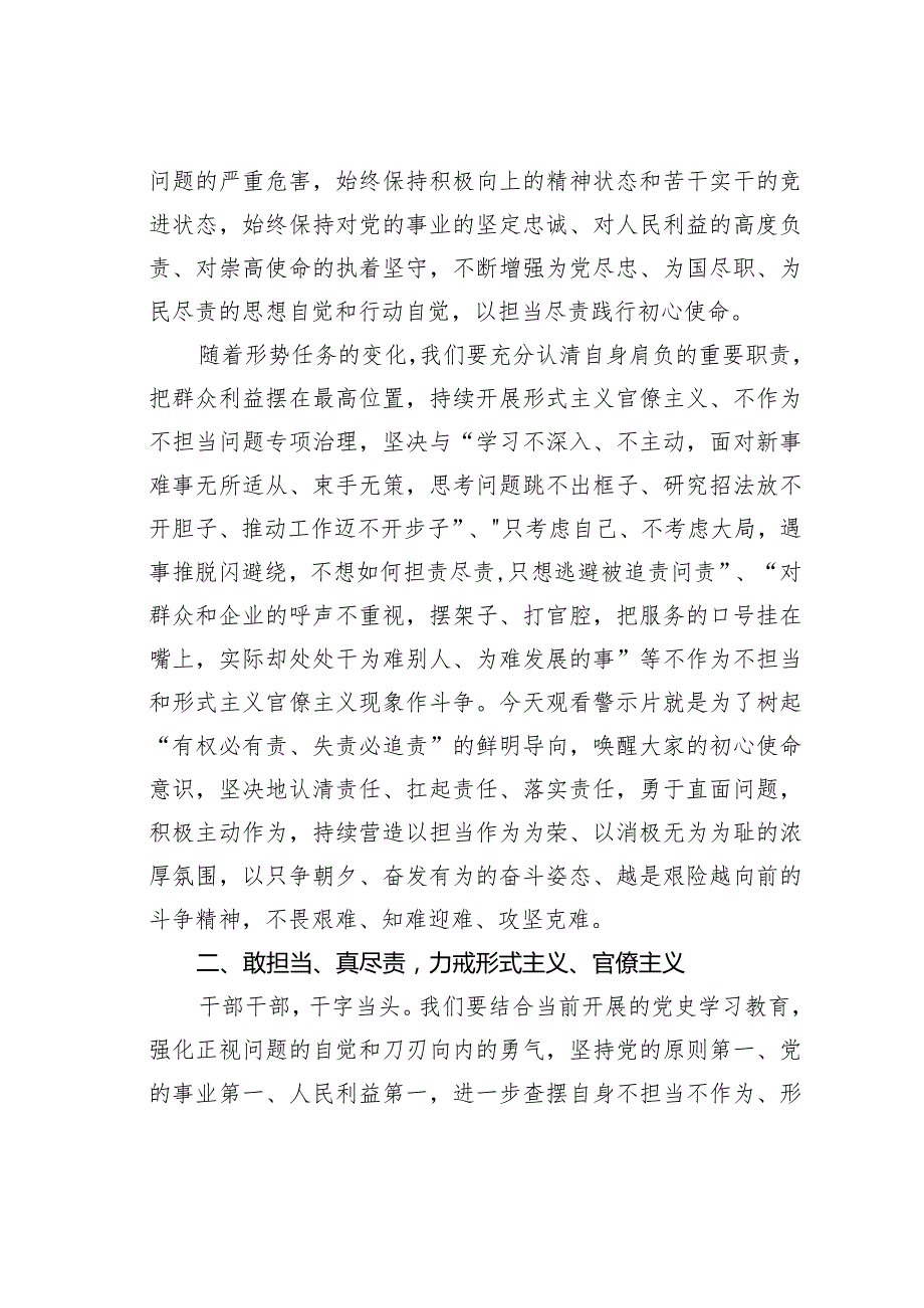 在某某局形式主义官僚主义、不作为不担当问题警示教育大会暨专项治理中期推动会上的讲话.docx_第2页