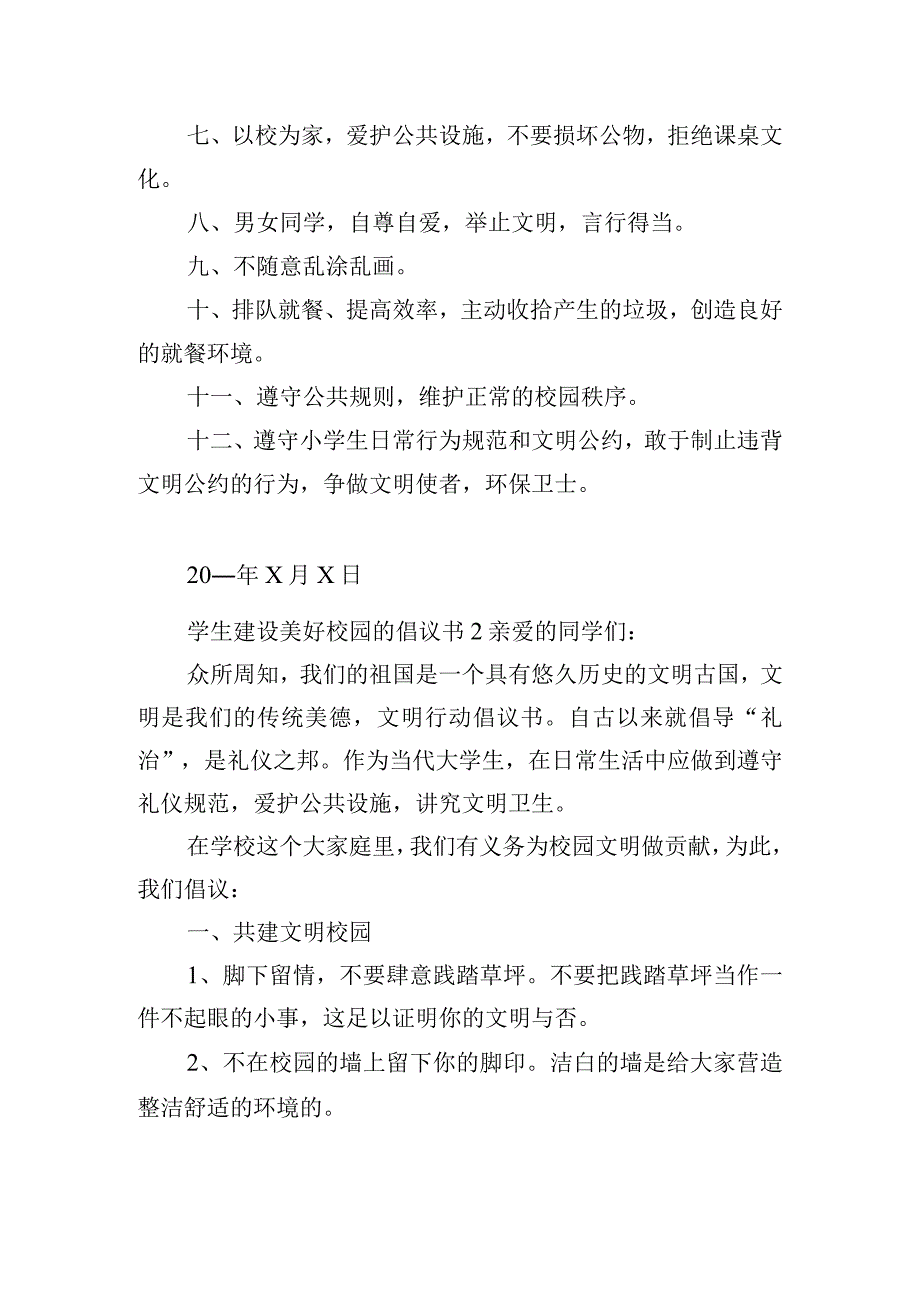 学生建设美好校园的倡议书五篇.docx_第2页