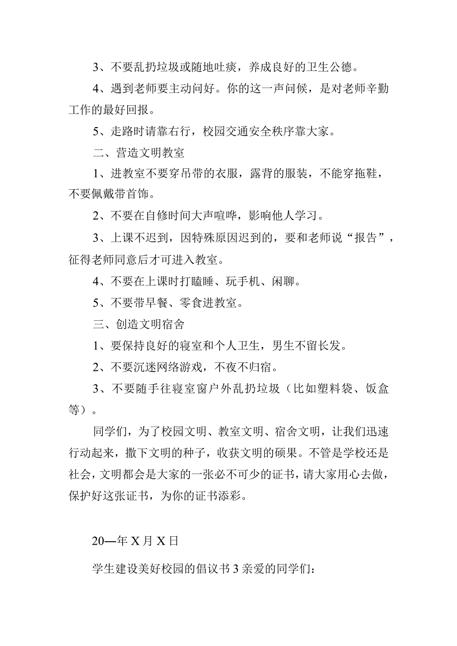 学生建设美好校园的倡议书五篇.docx_第3页