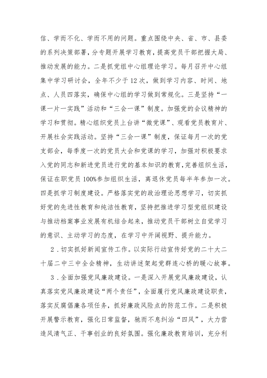 2024年党建工作要点工作计划与2024年党建工作计划（两篇）.docx_第2页