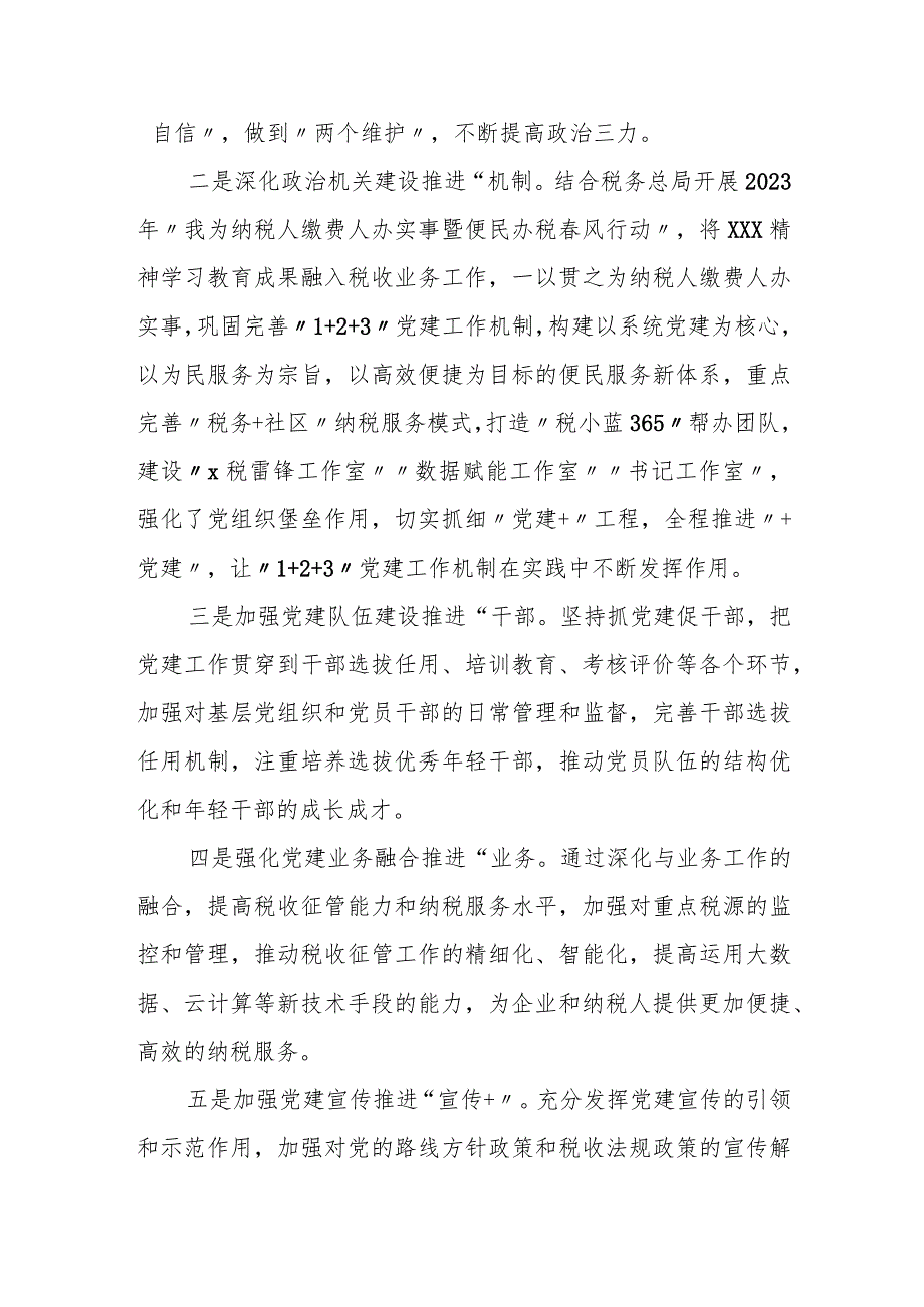 某区税务局2023年上半年工作总结及下半年工作打算.docx_第2页