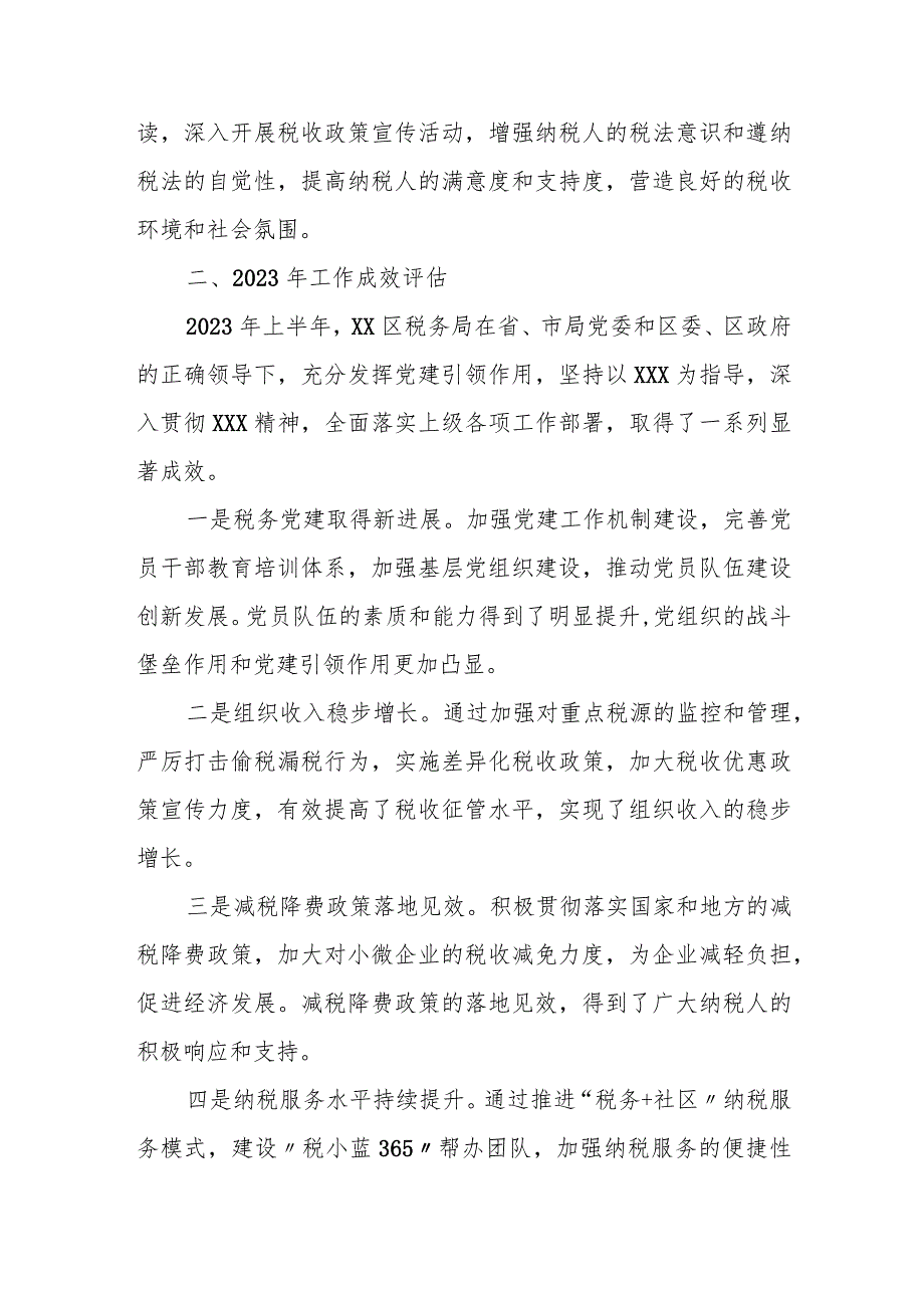 某区税务局2023年上半年工作总结及下半年工作打算.docx_第3页