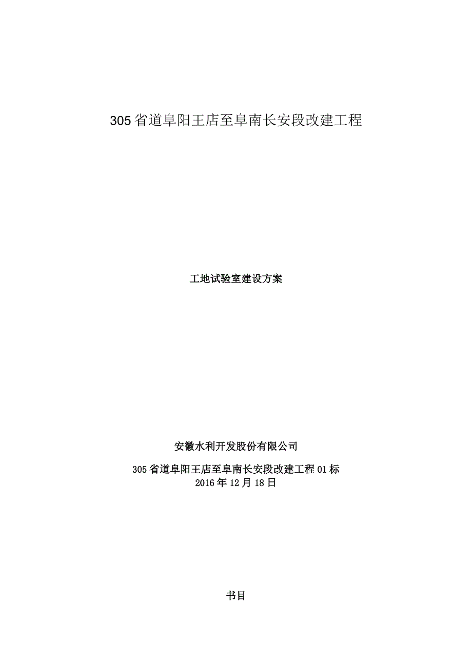 工地试验室建设方案(终板).docx_第1页