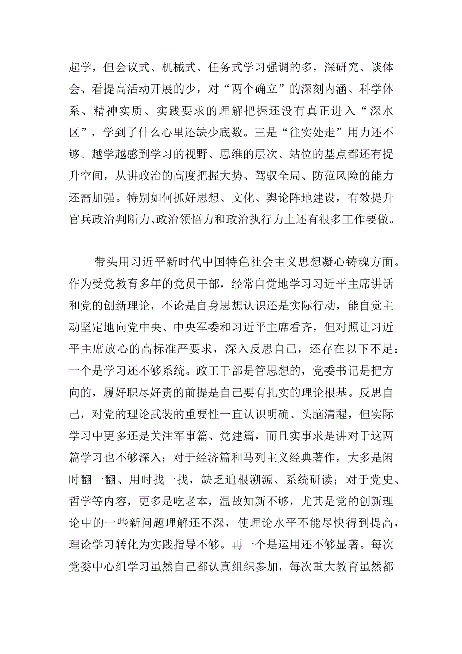 个人对照材料推荐三篇.docx_第2页