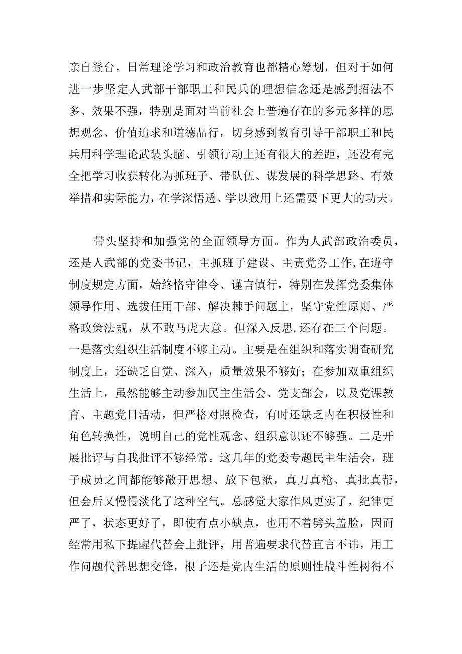 个人对照材料推荐三篇.docx_第3页