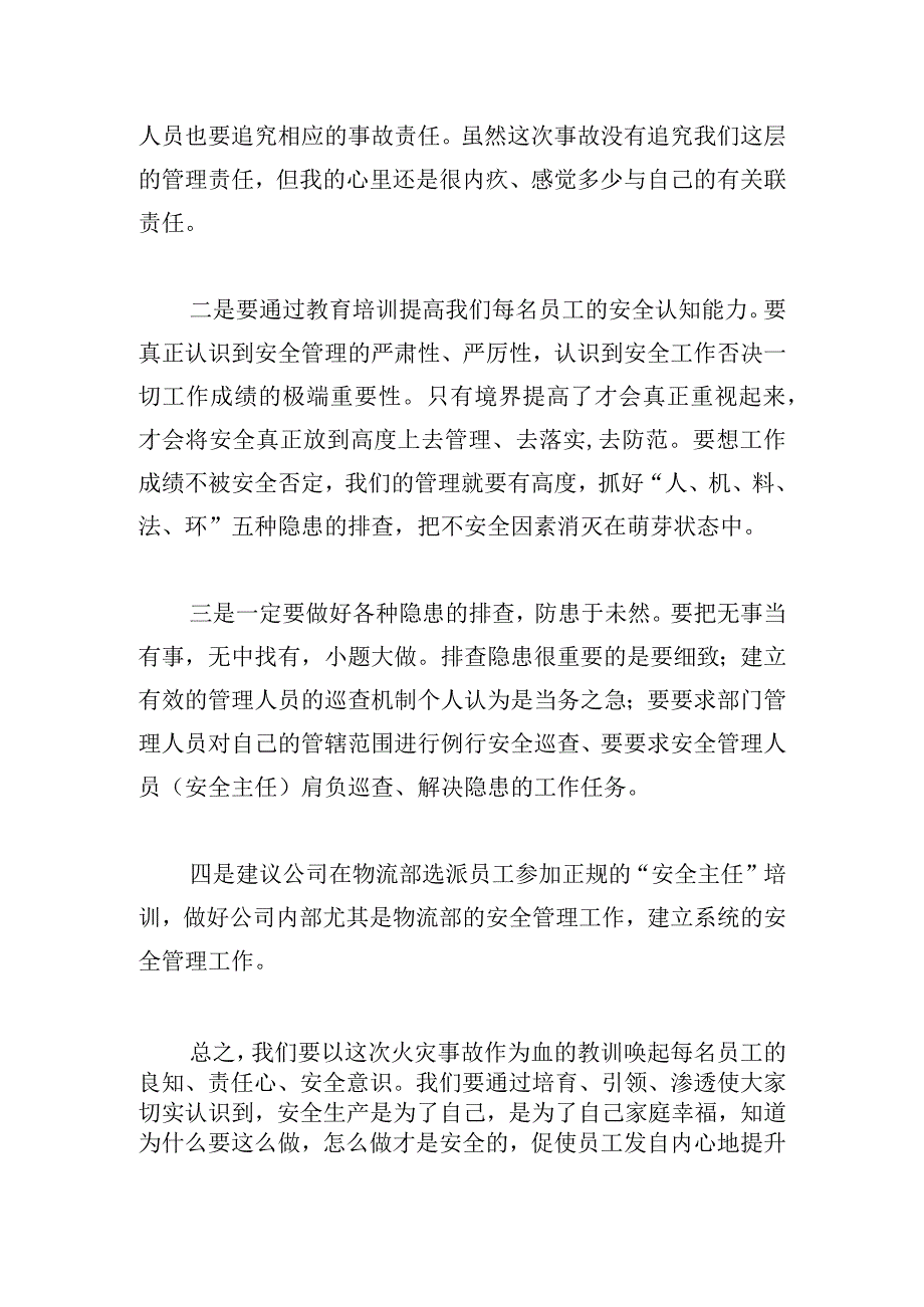 火灾事故警示教育心得体会三篇.docx_第2页