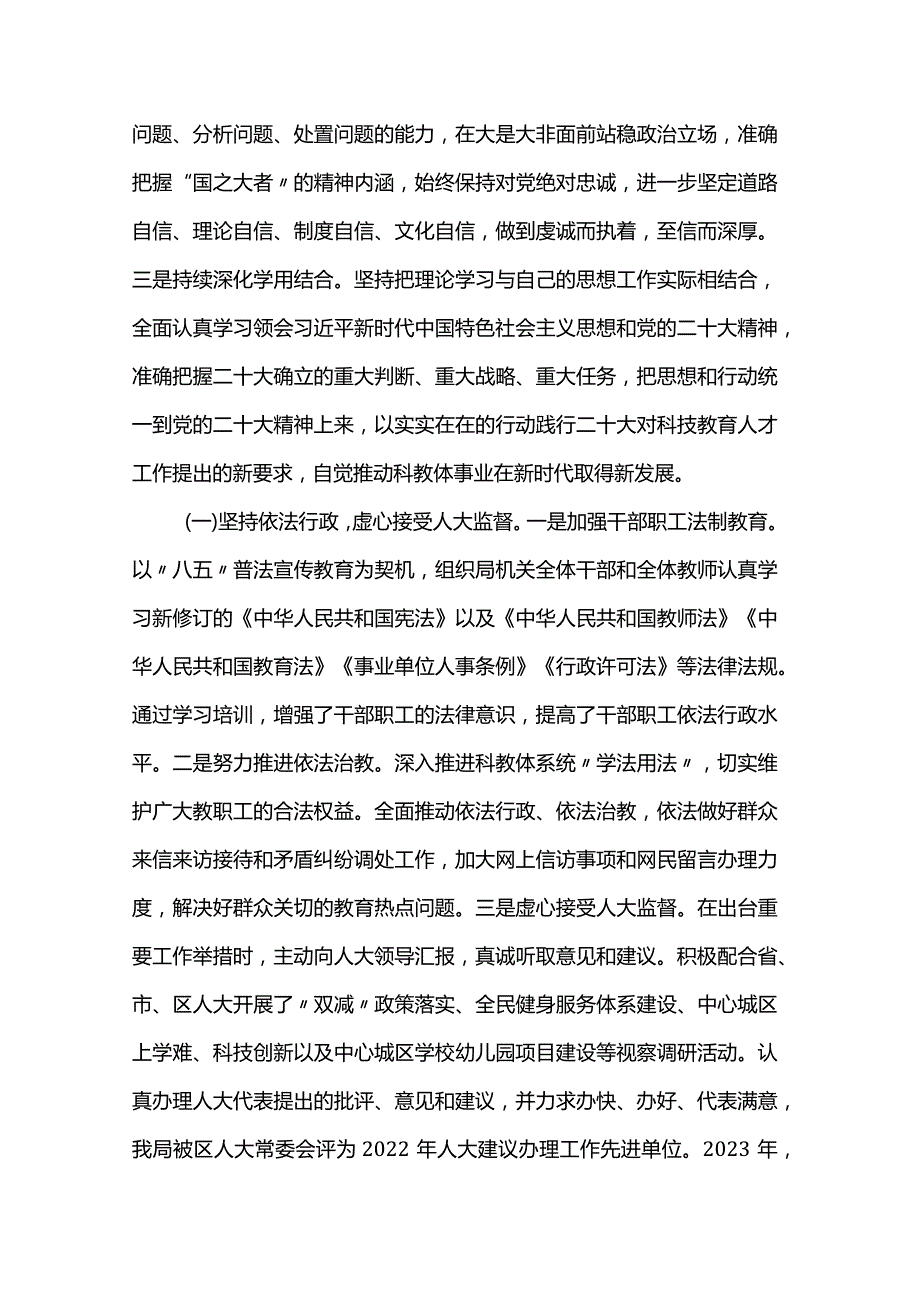 2023年个人述职报告.docx_第2页