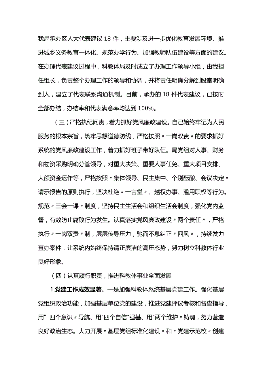 2023年个人述职报告.docx_第3页