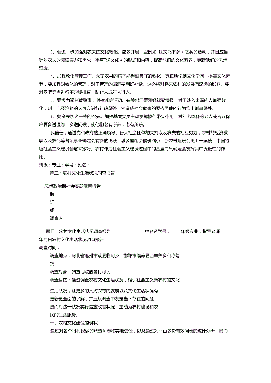 农村情况调研报告(共6篇).docx_第3页