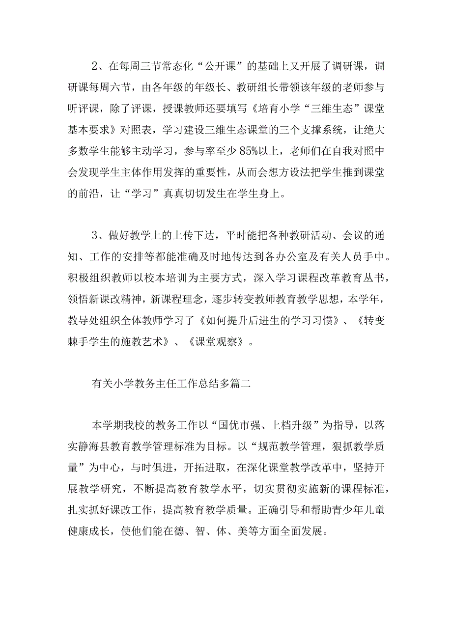 有关小学教务主任工作总结多篇.docx_第2页