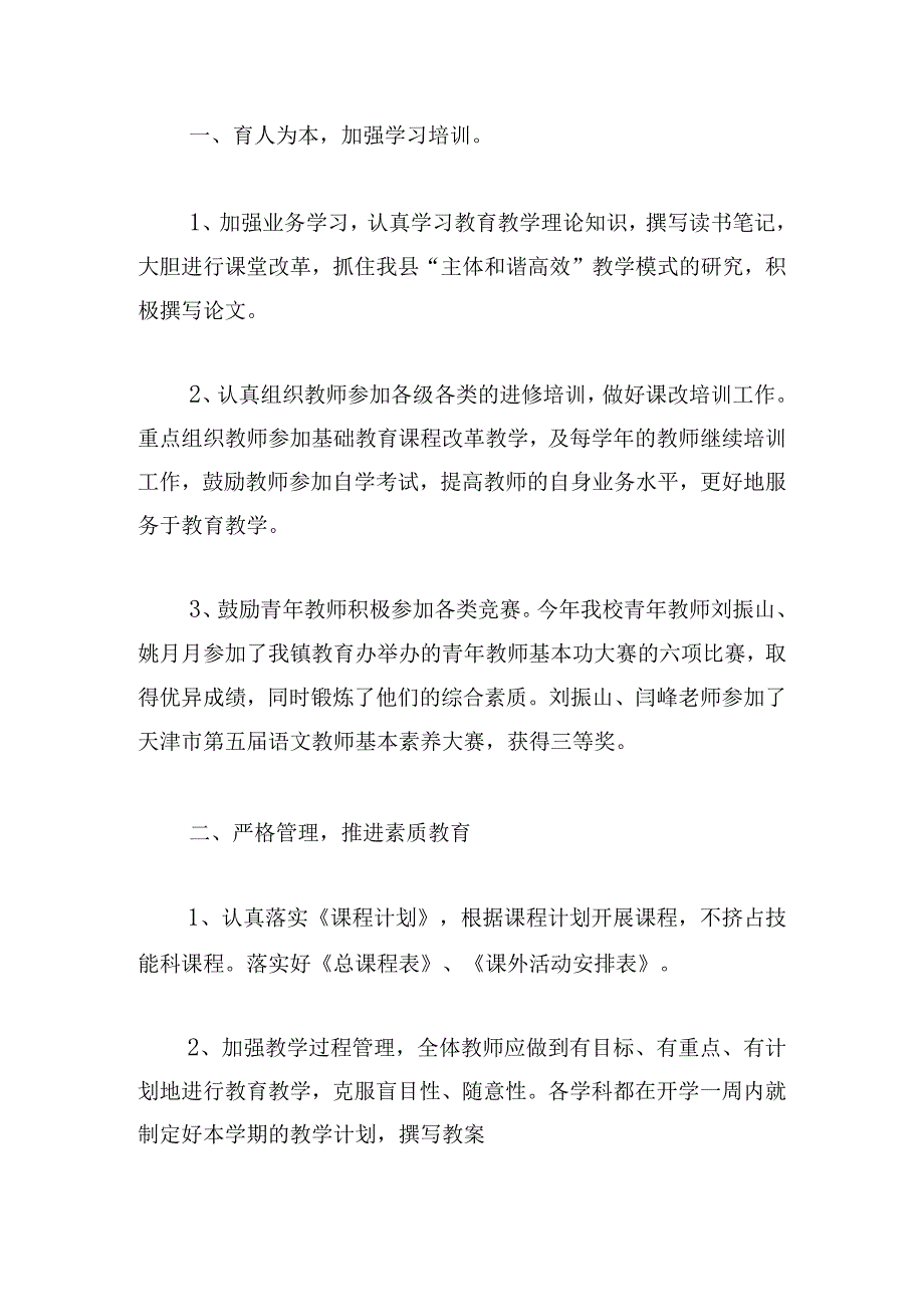 有关小学教务主任工作总结多篇.docx_第3页