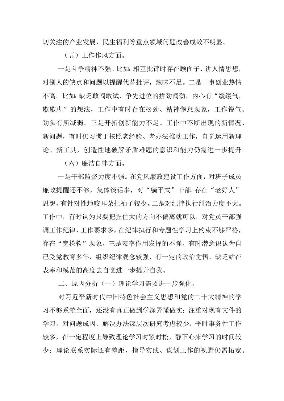 主题教育民主生活会个人对照检查情况报告.docx_第3页