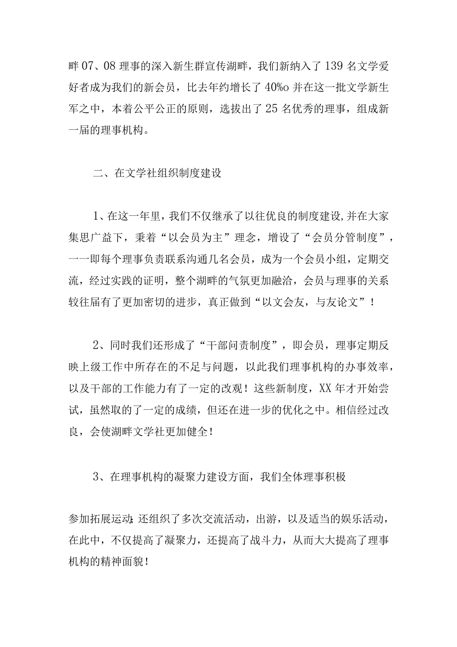 最新文学社年终工作总结范例.docx_第2页