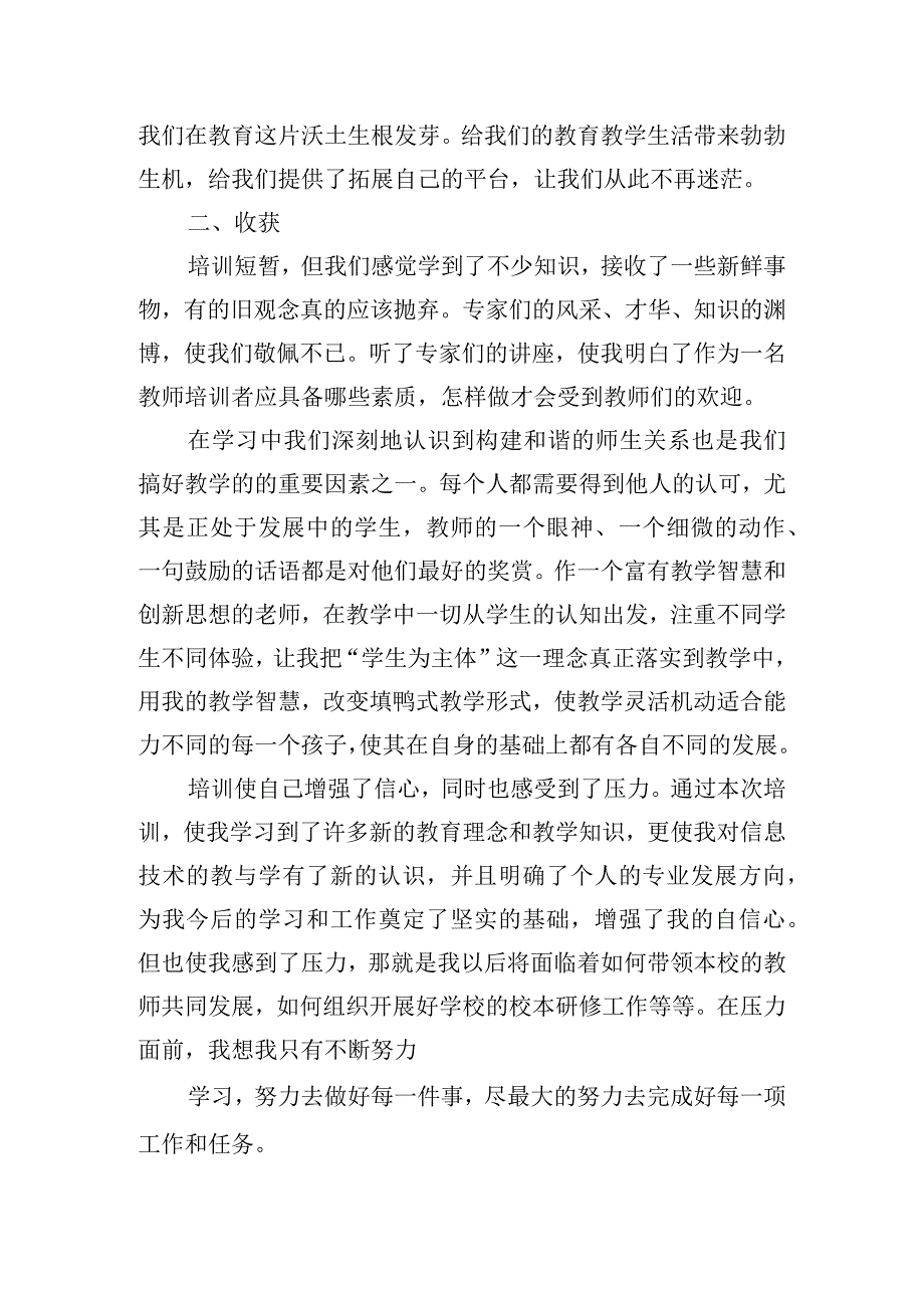 教师培训学习个人心得体会范文四篇.docx_第2页