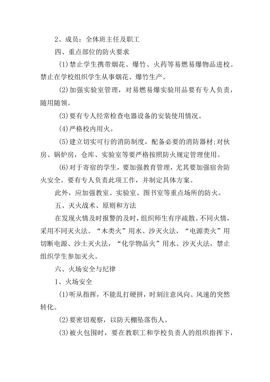 学校消防演习活动策划方案五篇.docx_第2页