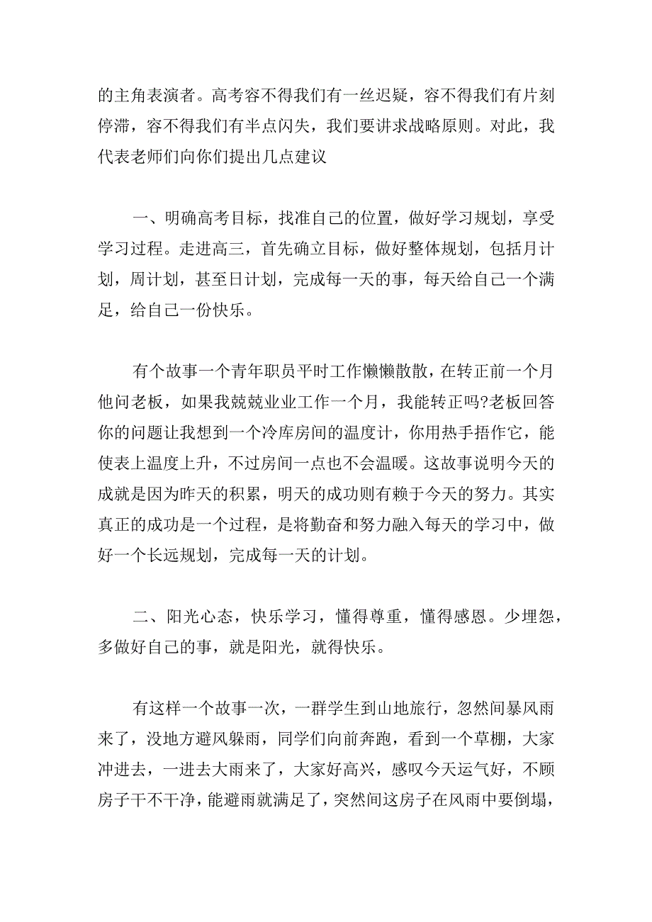 优推国旗下教师发言稿四篇.docx_第2页