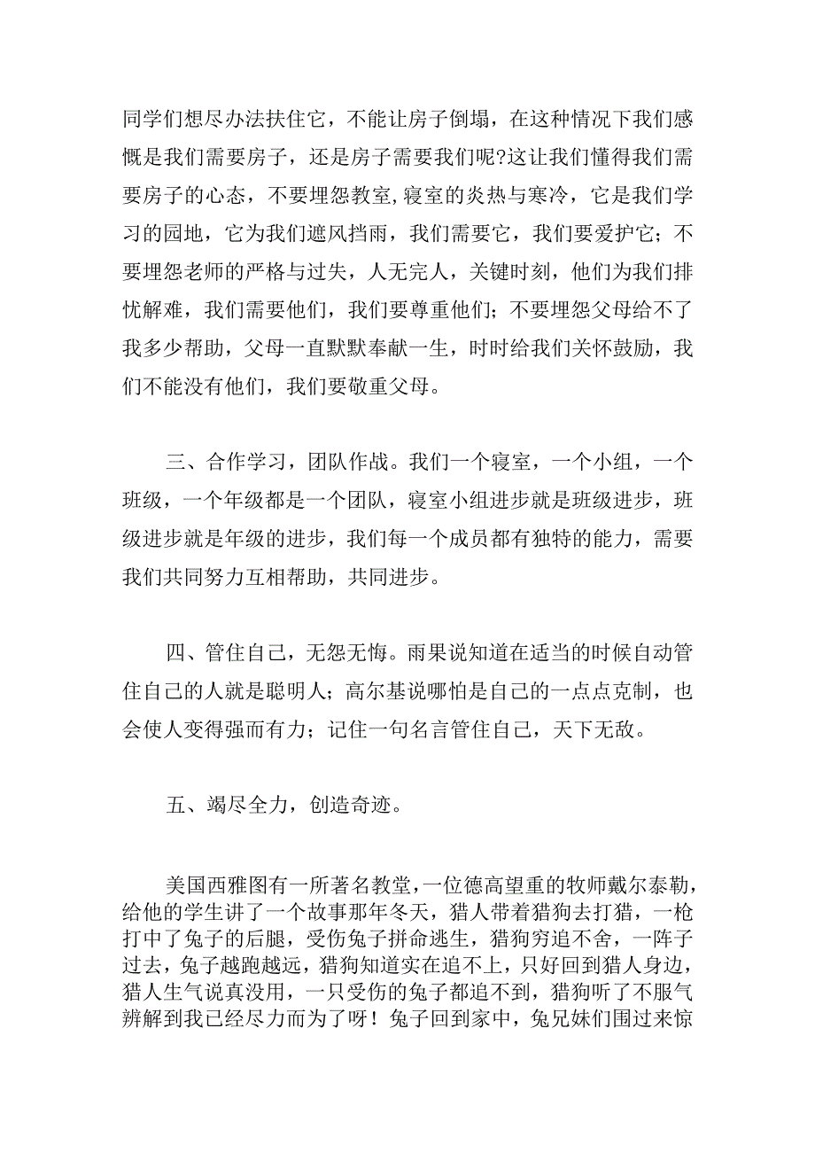 优推国旗下教师发言稿四篇.docx_第3页