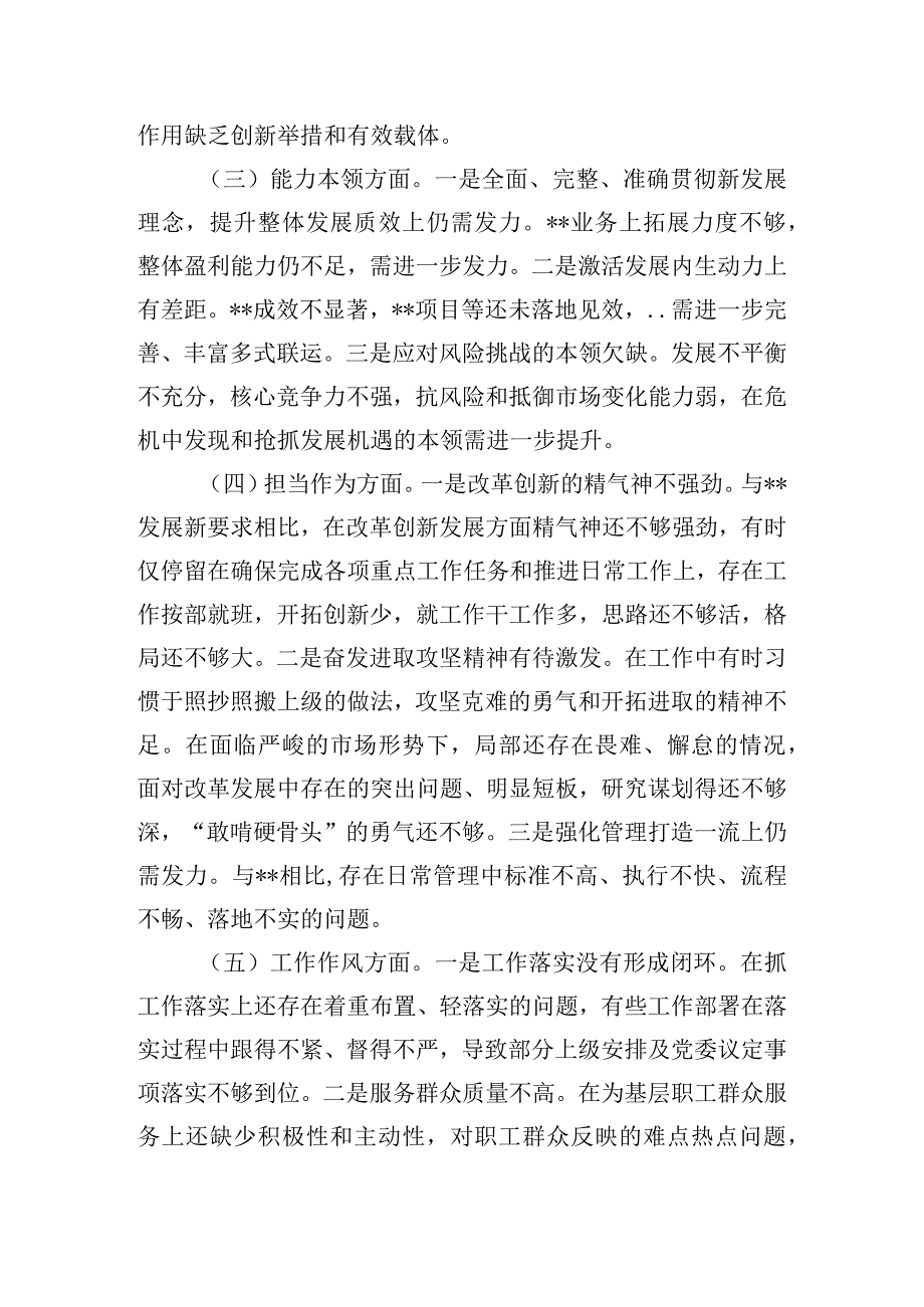 主题教育专题组织生活会剖析发言稿三篇.docx_第3页