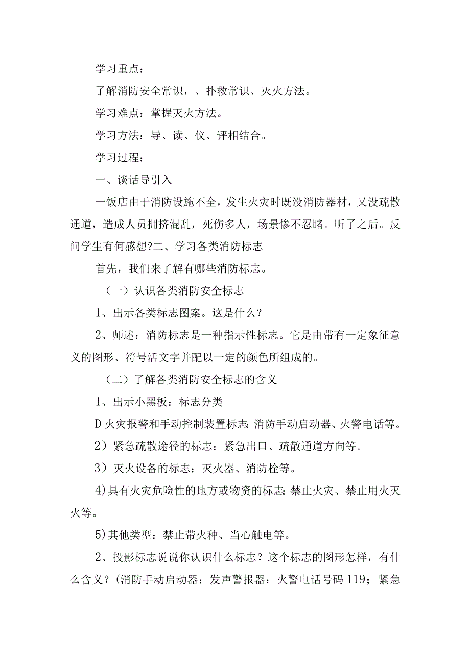 全国消防日安全主题班会教案2023年三篇.docx_第3页