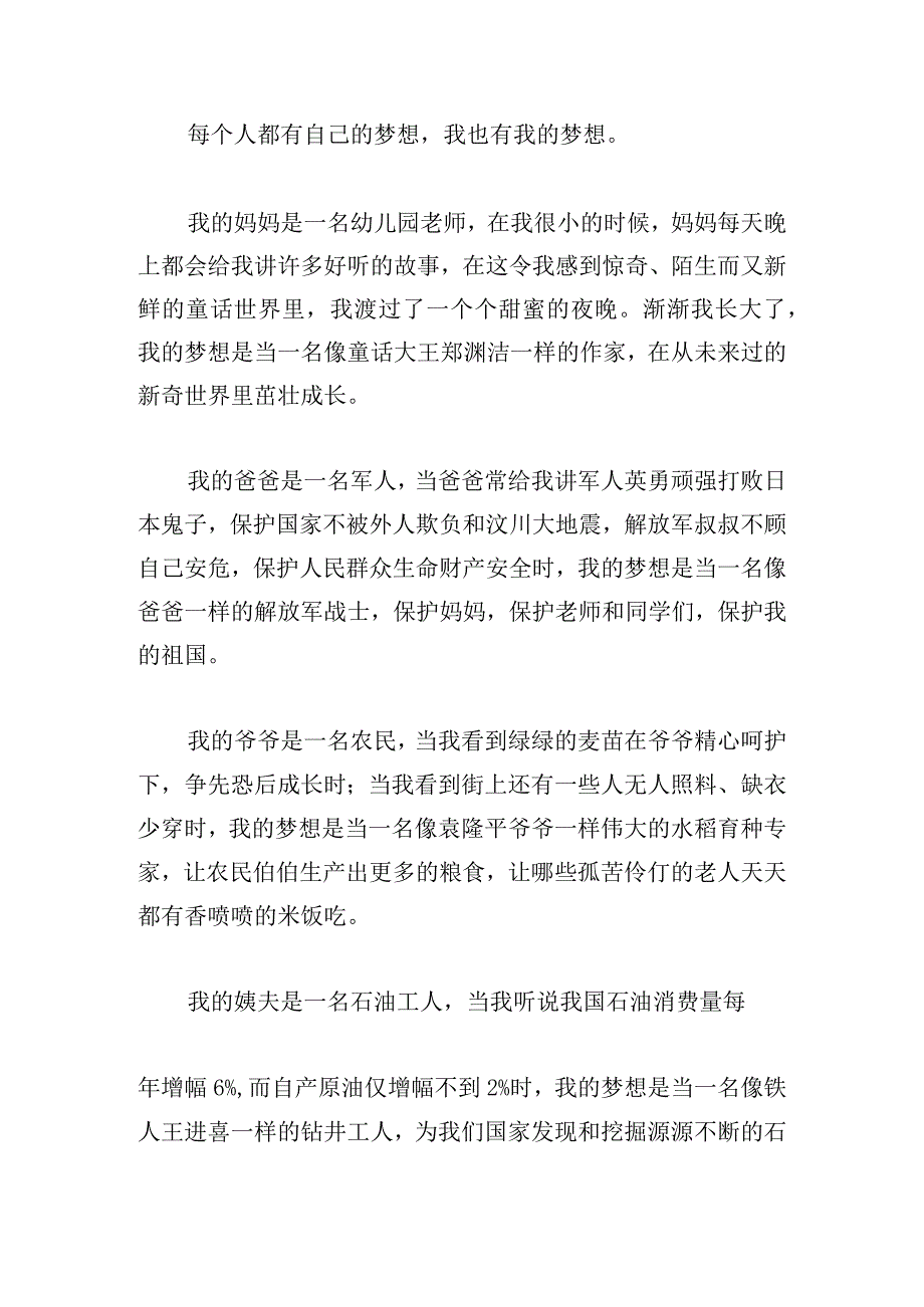 甄选青春的奋斗梦想演讲稿范文多例.docx_第3页