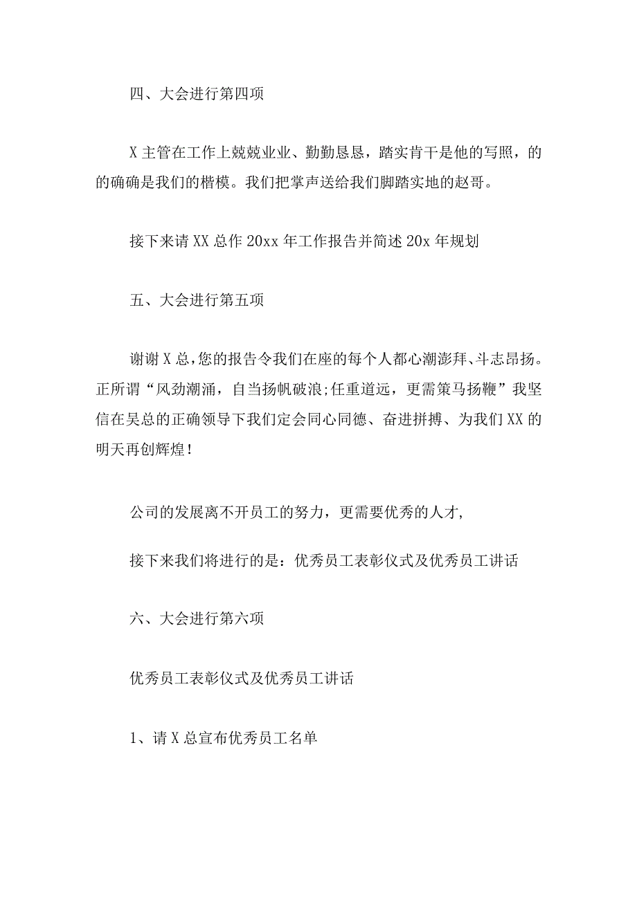 2023总结会主持词借鉴(三篇).docx_第3页