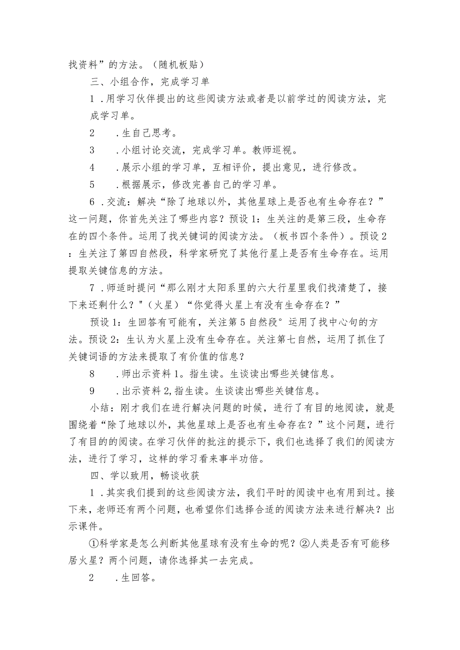 11宇宙生命之谜公开课一等奖创新教学设计.docx_第2页