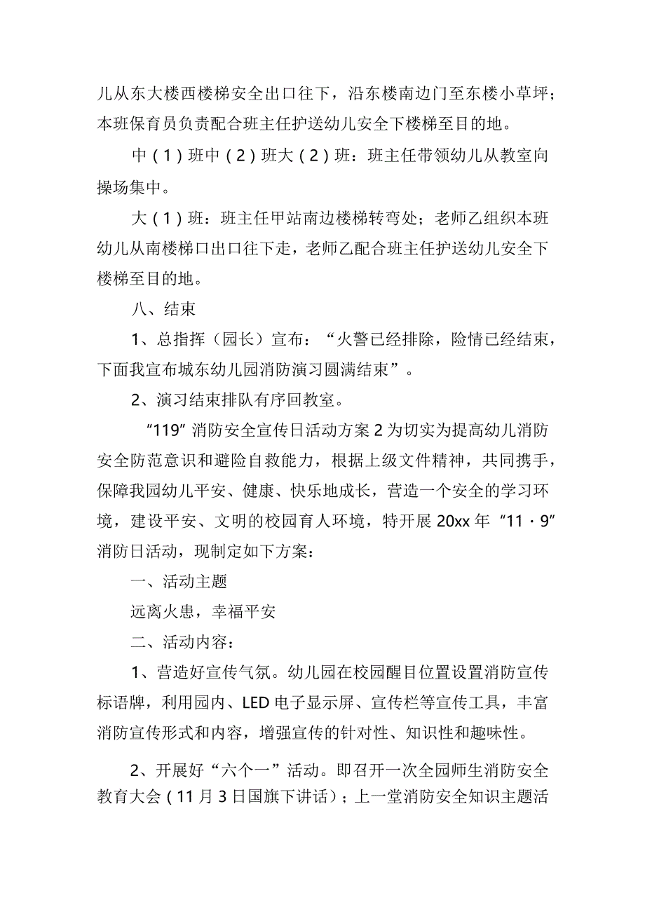 “119”消防安全宣传日活动方案六篇.docx_第3页