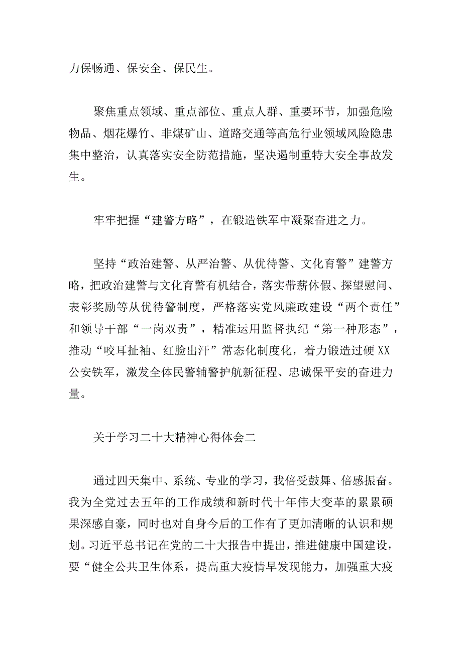 关于学习二十大精神心得体会精选范文.docx_第3页