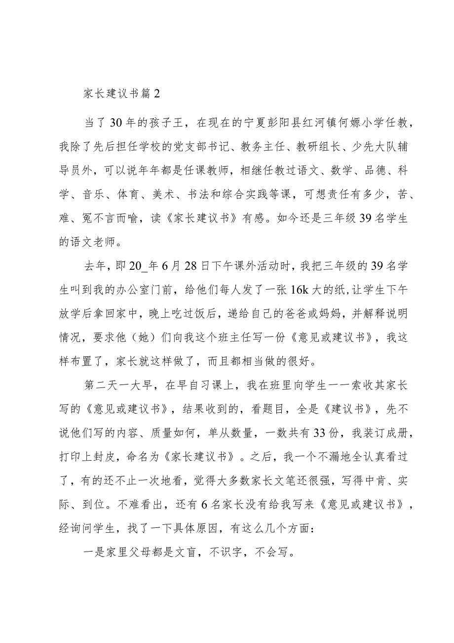 家长建议书十篇.docx_第2页