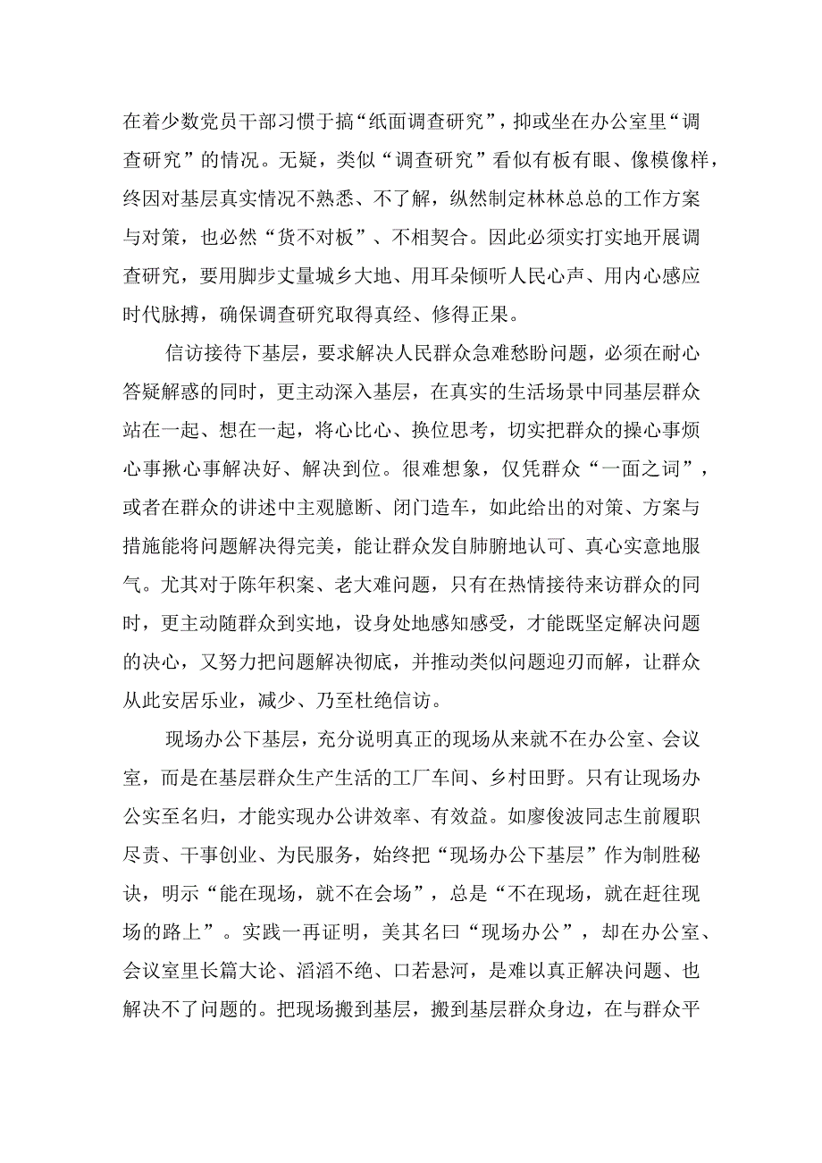 在市委理论学习中心组“四下基层”专题研讨会的交流发言.docx_第2页