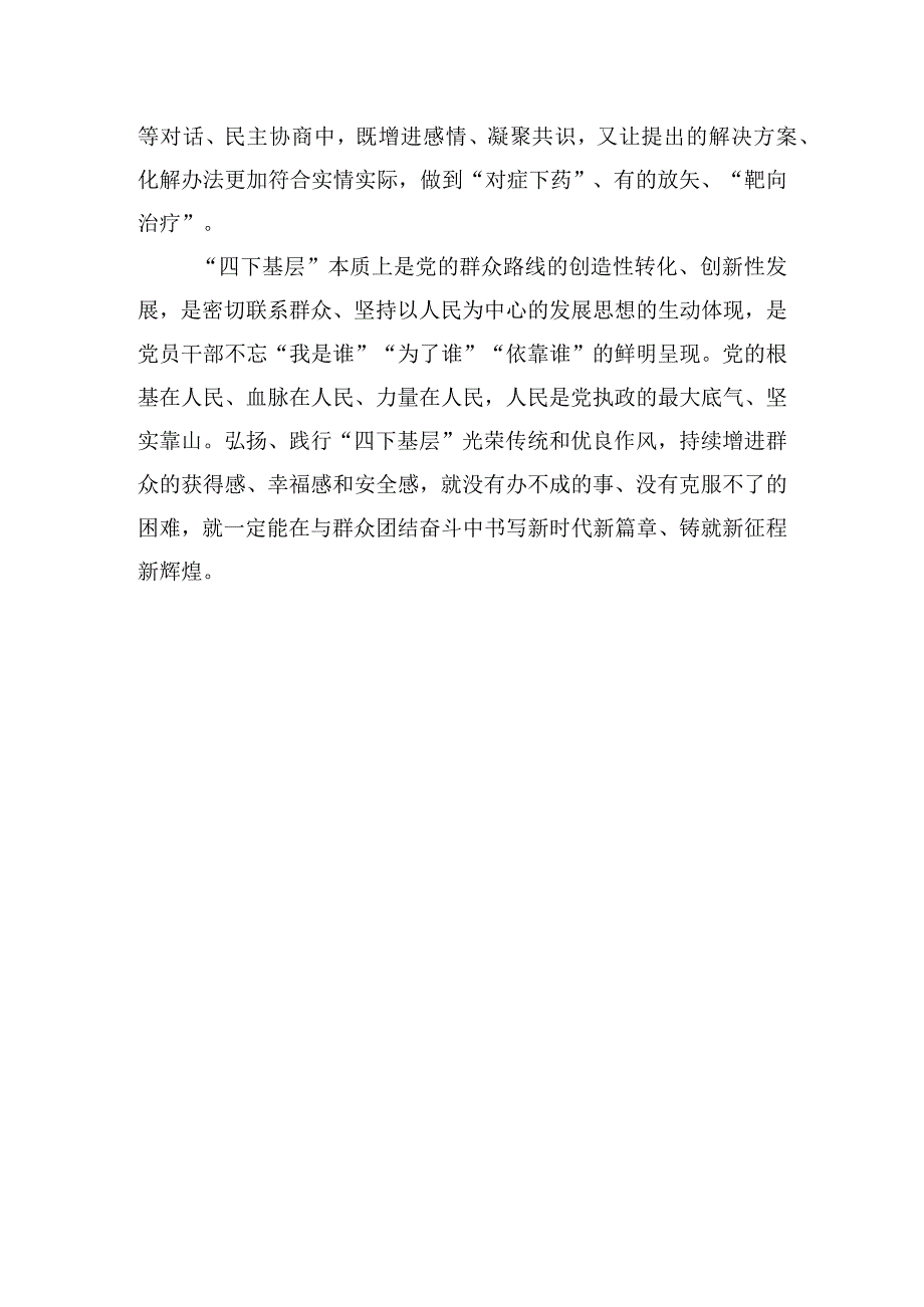 在市委理论学习中心组“四下基层”专题研讨会的交流发言.docx_第3页