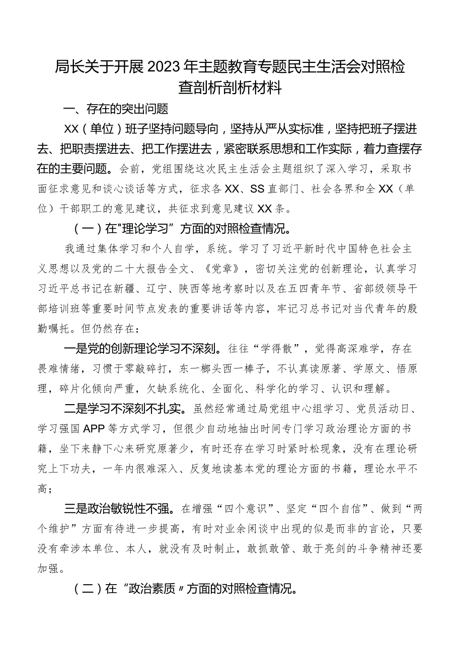 局长关于开展2023年集中教育专题民主生活会对照检查剖析剖析材料.docx_第1页