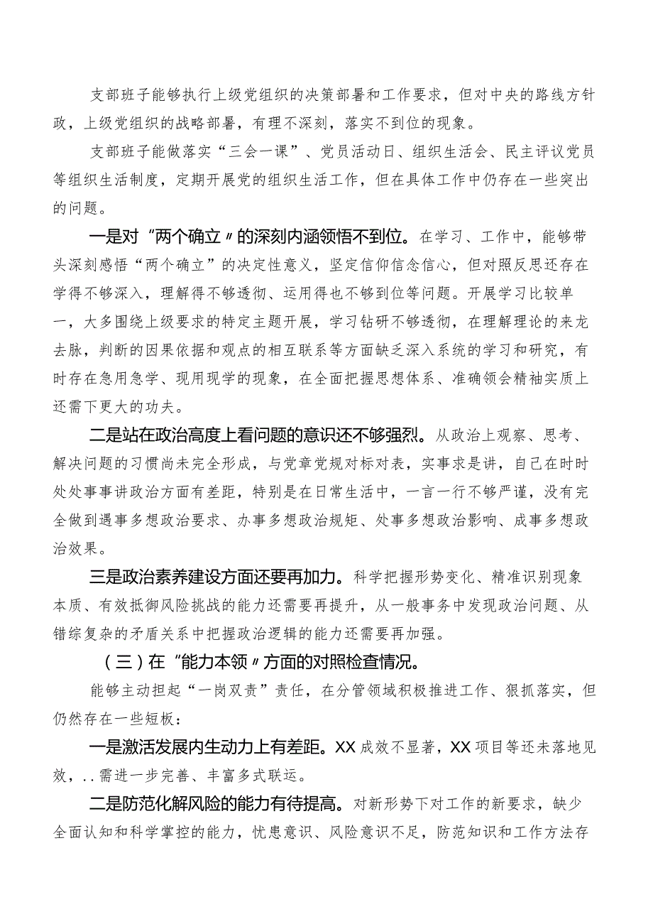 局长关于开展2023年集中教育专题民主生活会对照检查剖析剖析材料.docx_第2页