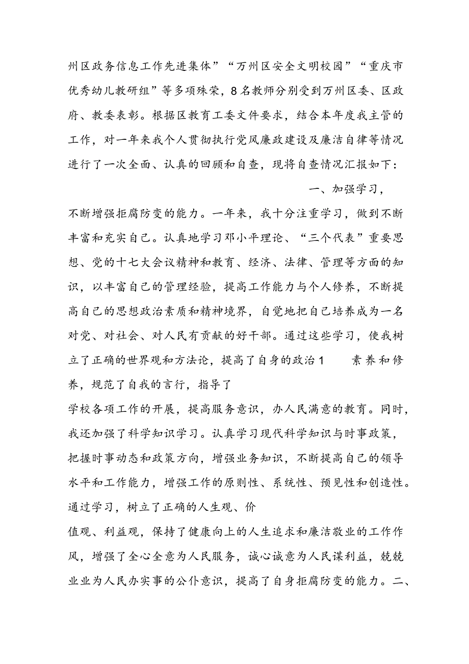 关于廉洁方面存在的问题及整改措施【十四篇】.docx_第3页