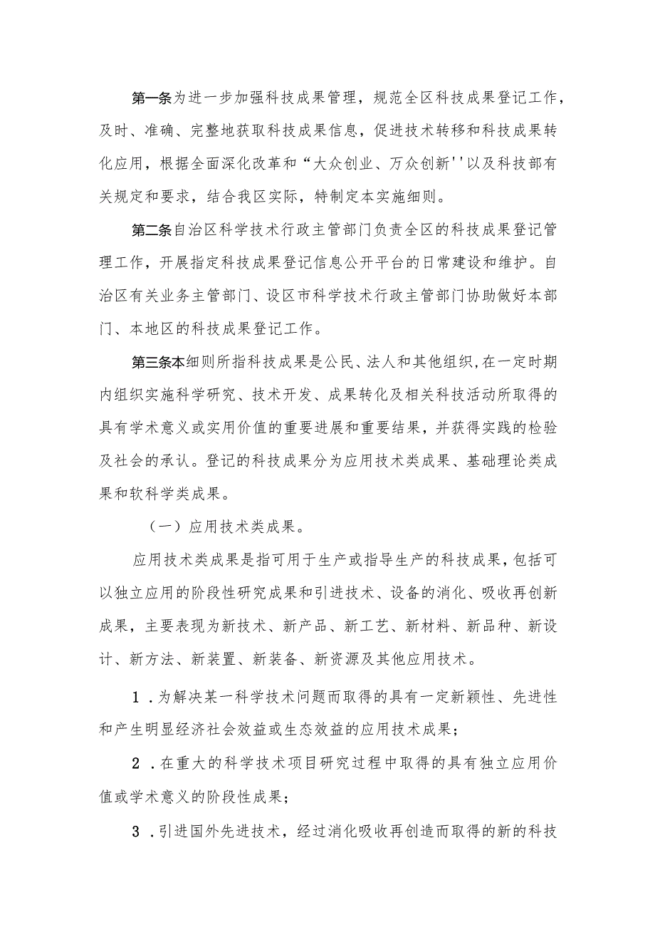 广西壮族自治区科技成果登记实施细则（2018年修正稿）.docx_第3页