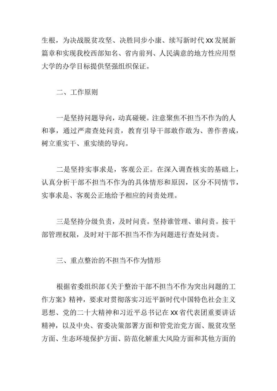 学院委员会关于整治干部不担当不作为突出问题工作实施方案.docx_第2页