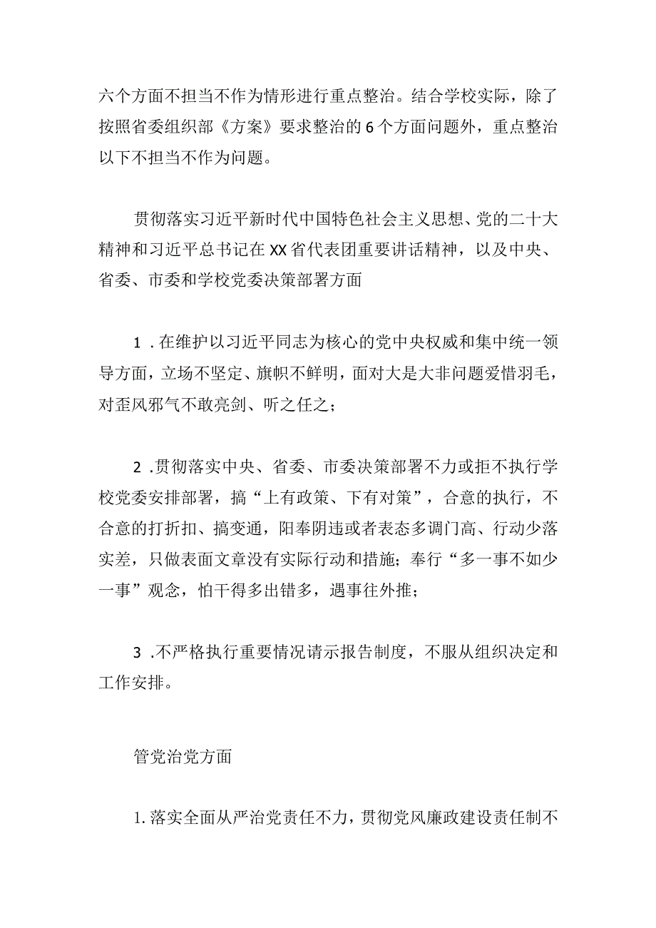 学院委员会关于整治干部不担当不作为突出问题工作实施方案.docx_第3页